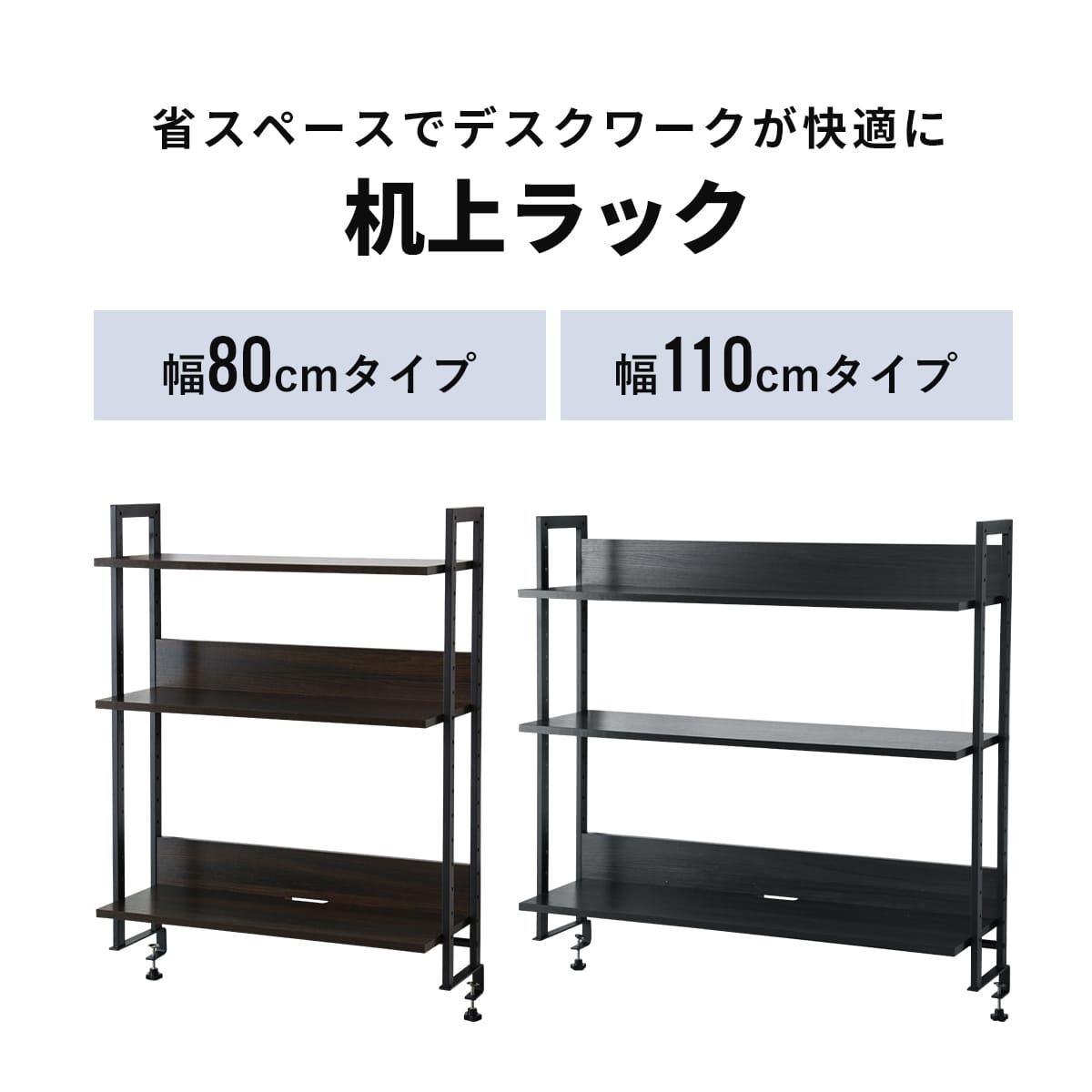 机上ラック ロマル3段 幅80cm|幅110cm