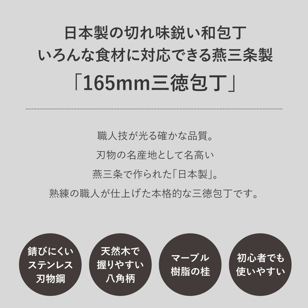 【日本製/燕三条】龍徳作八角柄和包丁 三徳165mm