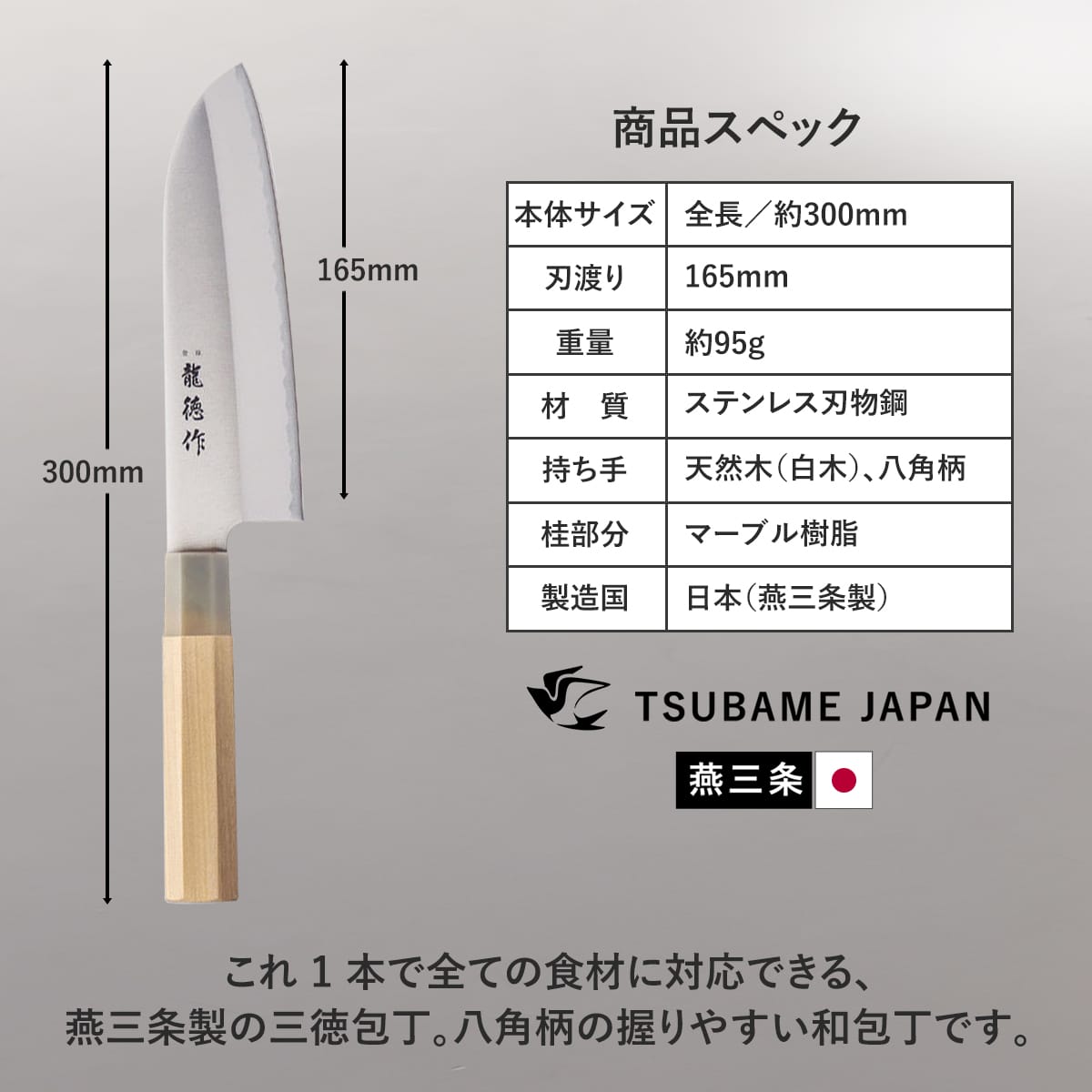 【日本製/燕三条】龍徳作八角柄和包丁 三徳165mm