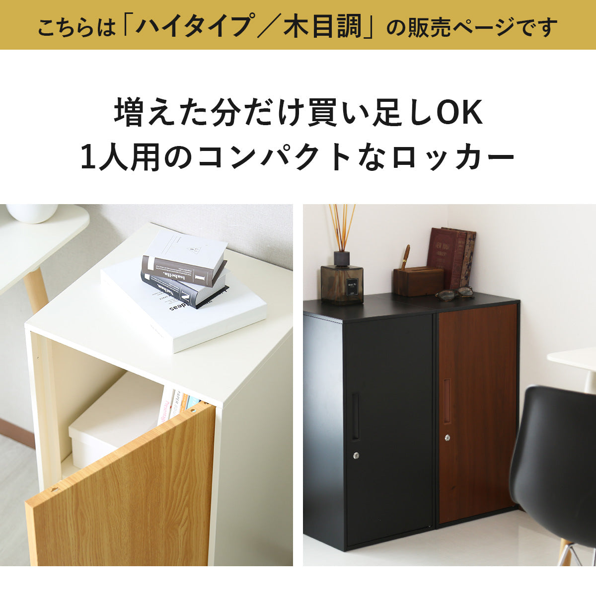 木目調スチールロッカー シュライハイ