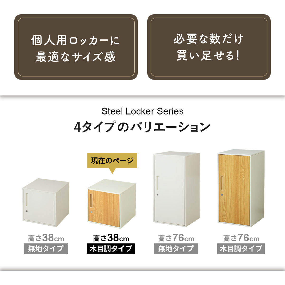 木目調スチールロッカー シュライロー