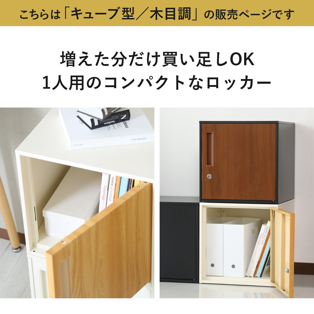 木目調スチールロッカー シュライロー