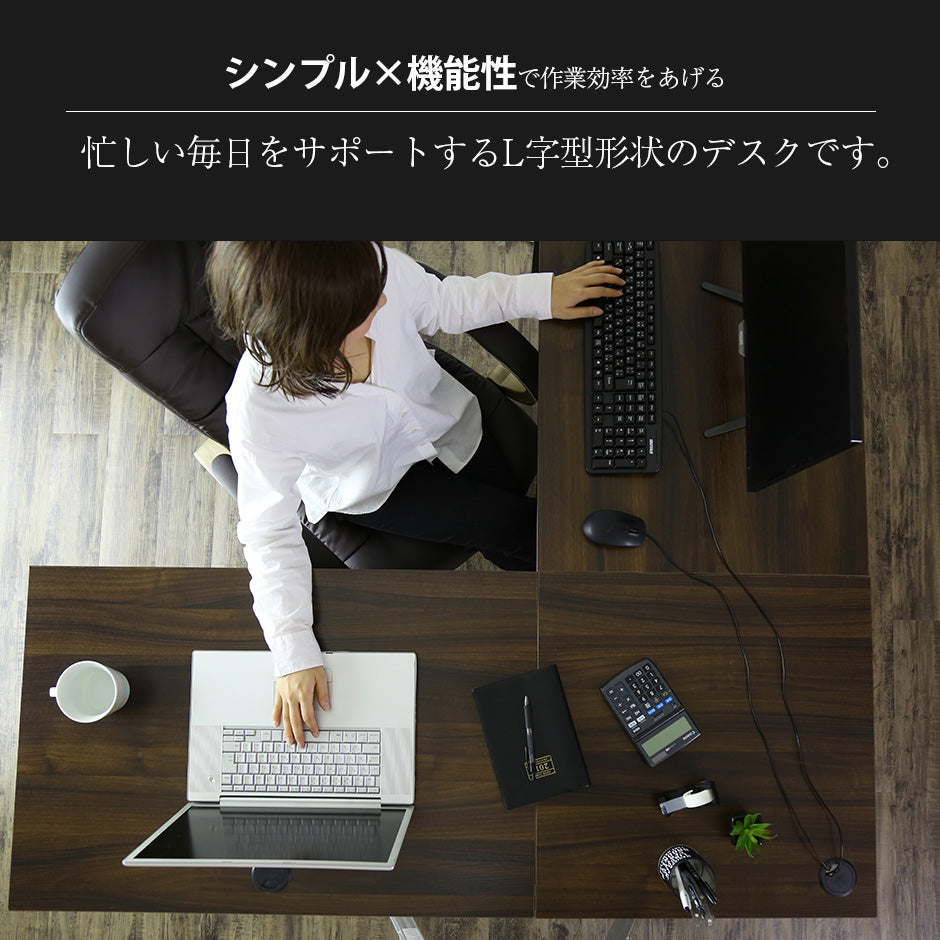 【幅151】L字型デスク スクリュー