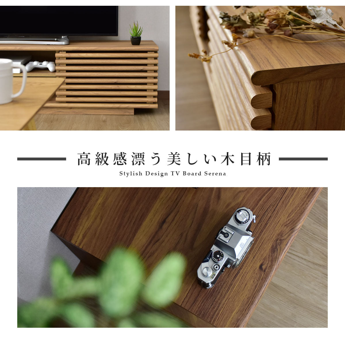 テレビボード セレーナ 幅150cm