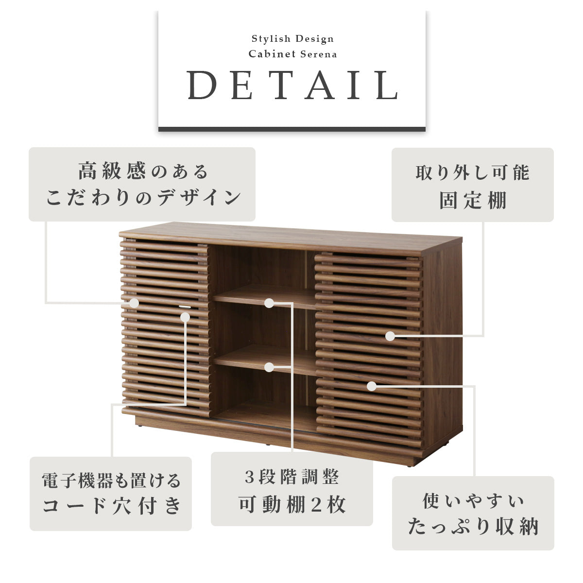 キャビネット セレーナ 幅88㎝/120㎝