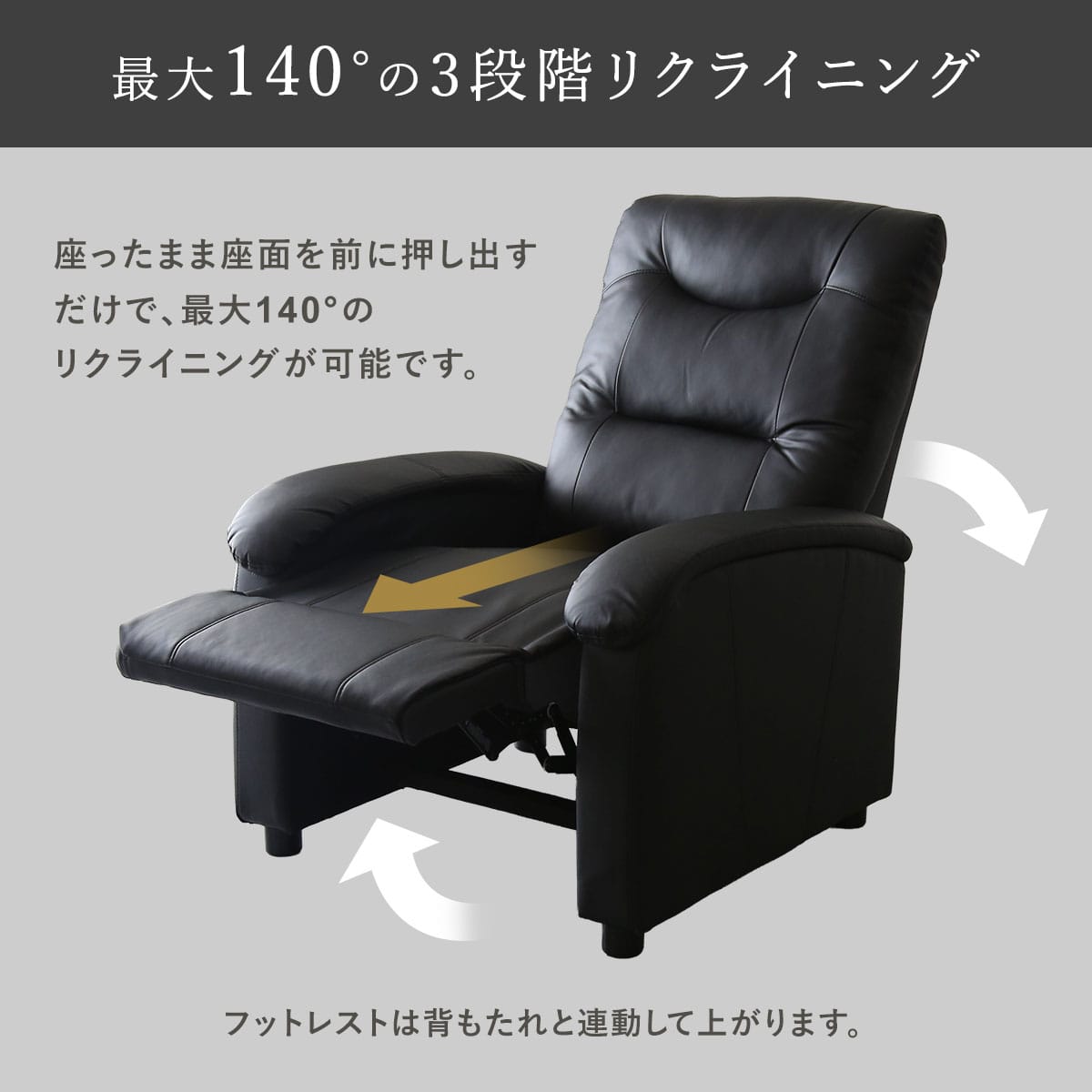 1人掛けリクライニングチェア シャロン