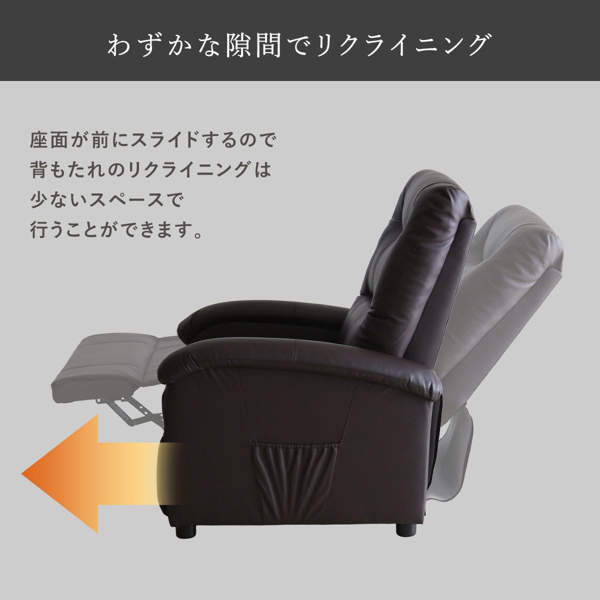 1人掛けリクライニングチェア シャロン