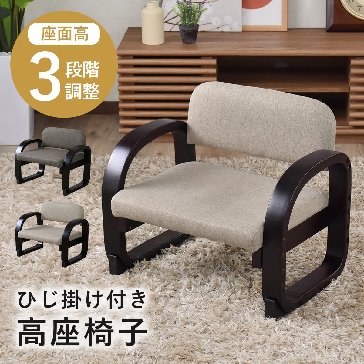 高座椅子 サイラス