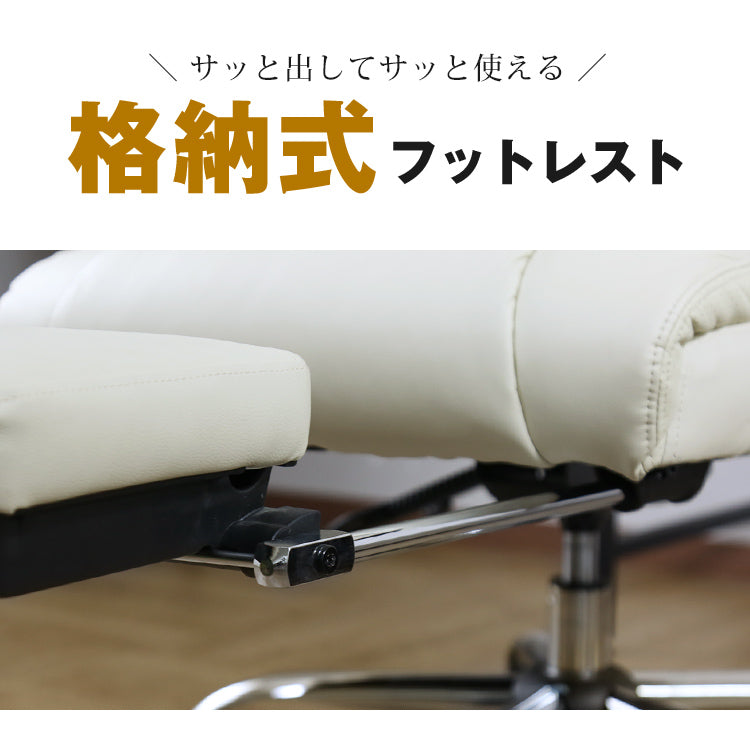 オフィスチェア パソコンチェア レザー 合皮 格納式オットマン シュトゥール