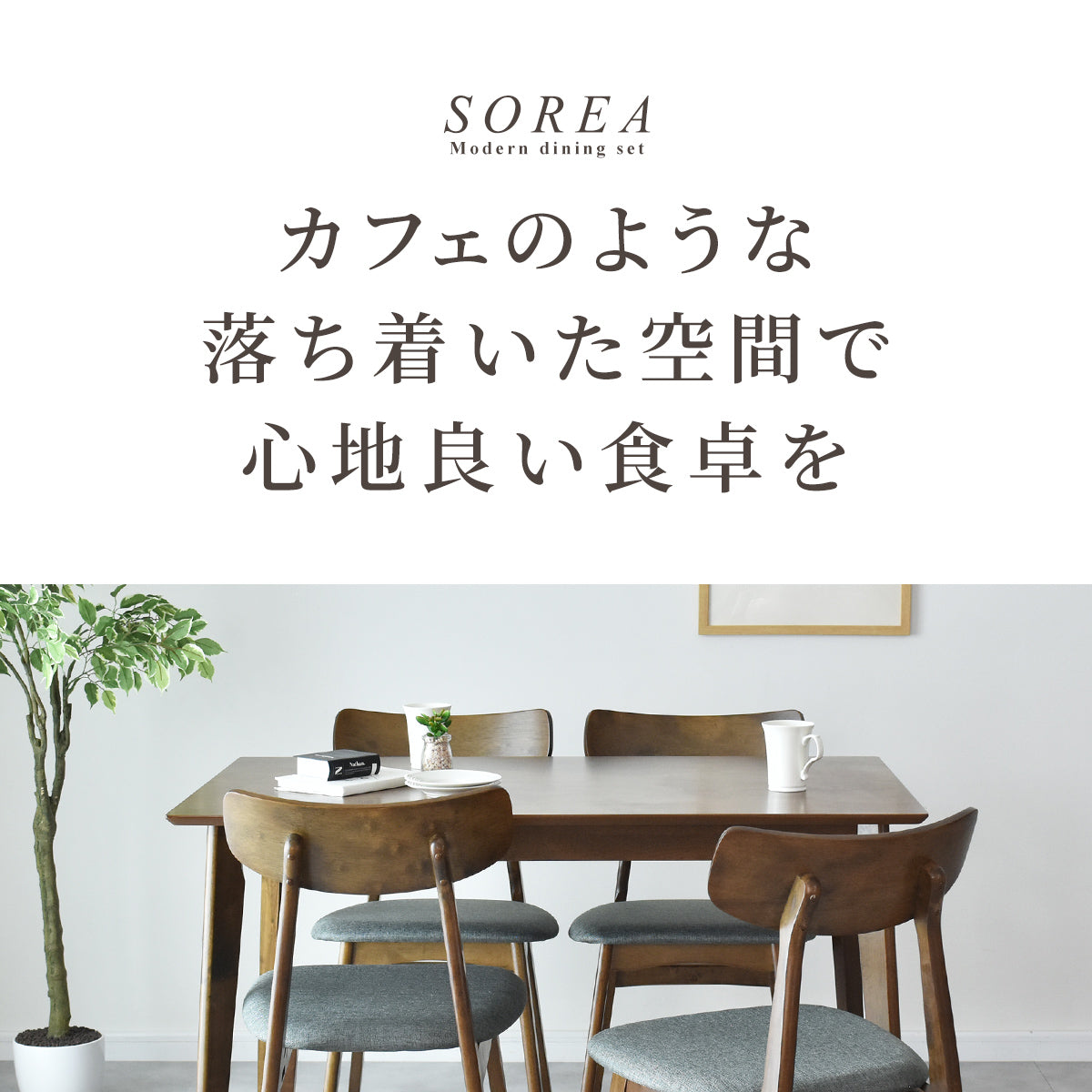 ダイニングセット ソレア5点