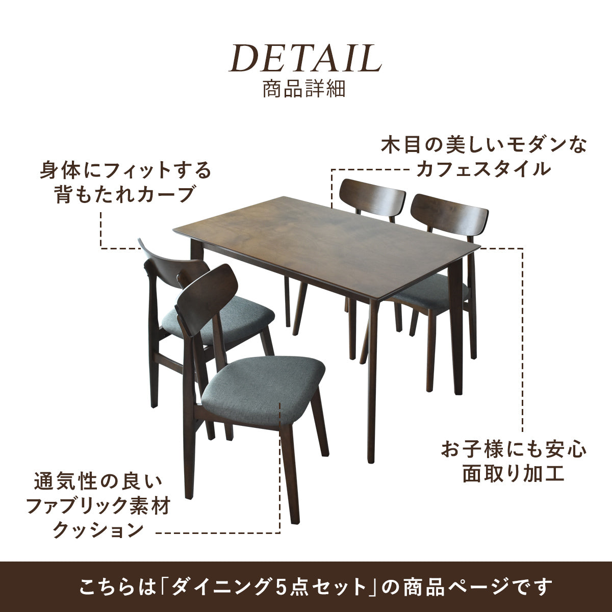 ダイニングセット ソレア5点