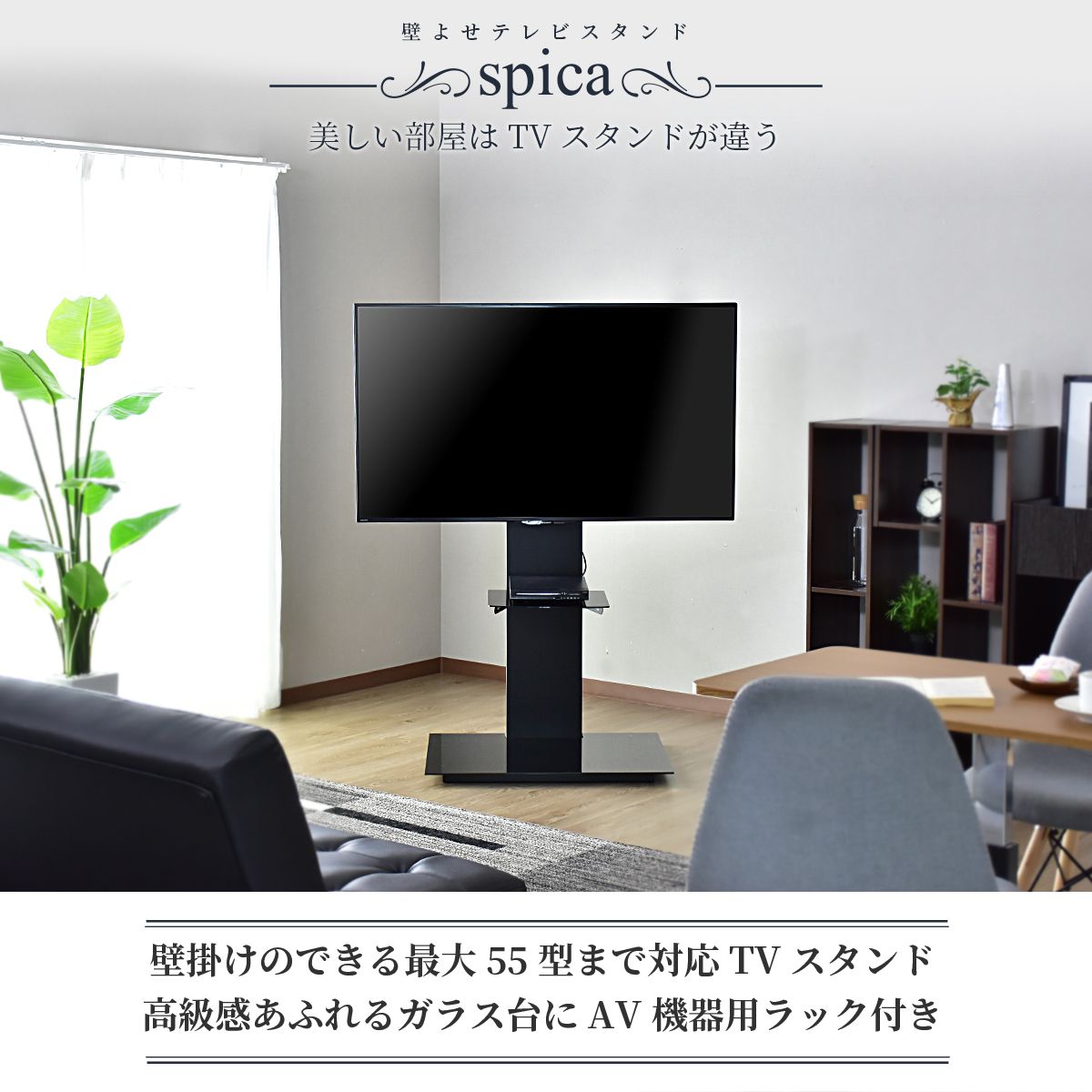 壁寄せテレビスタンド テレビ台 32?55インチ対応 棚付き ハイタイプ スピカ