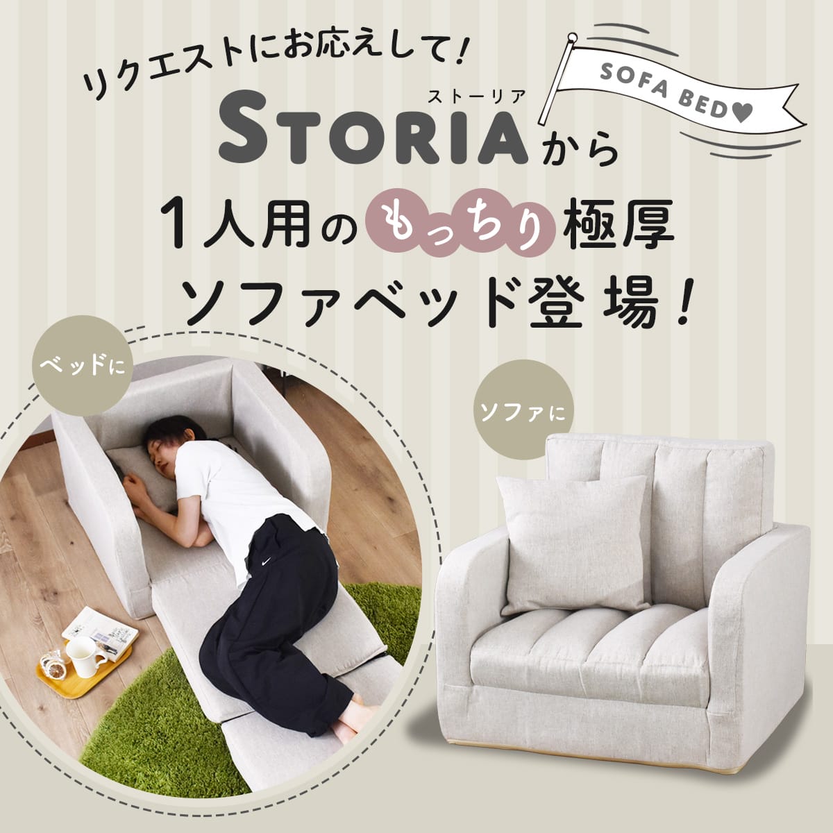 1人掛けソファ ストーリア1P