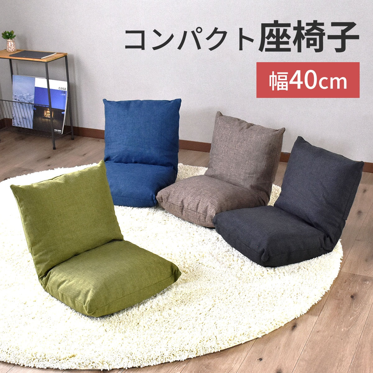 座椅子 サイルス1P