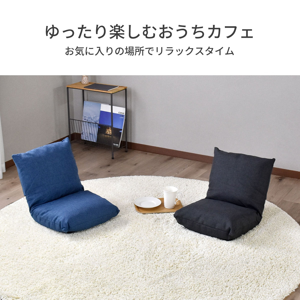 座椅子 サイルス1P