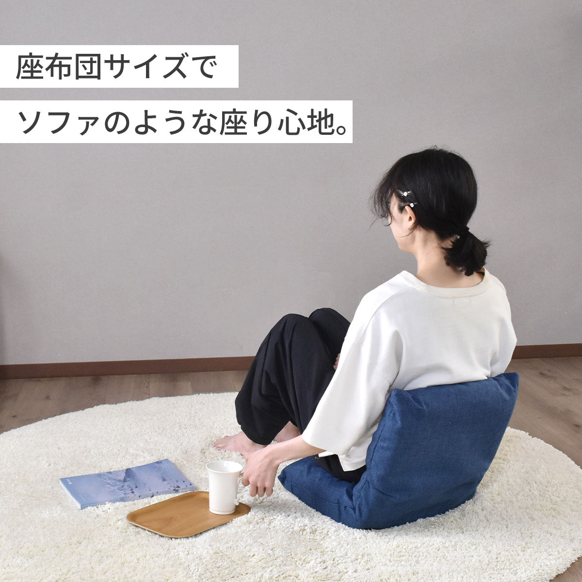 座椅子 サイルス1P