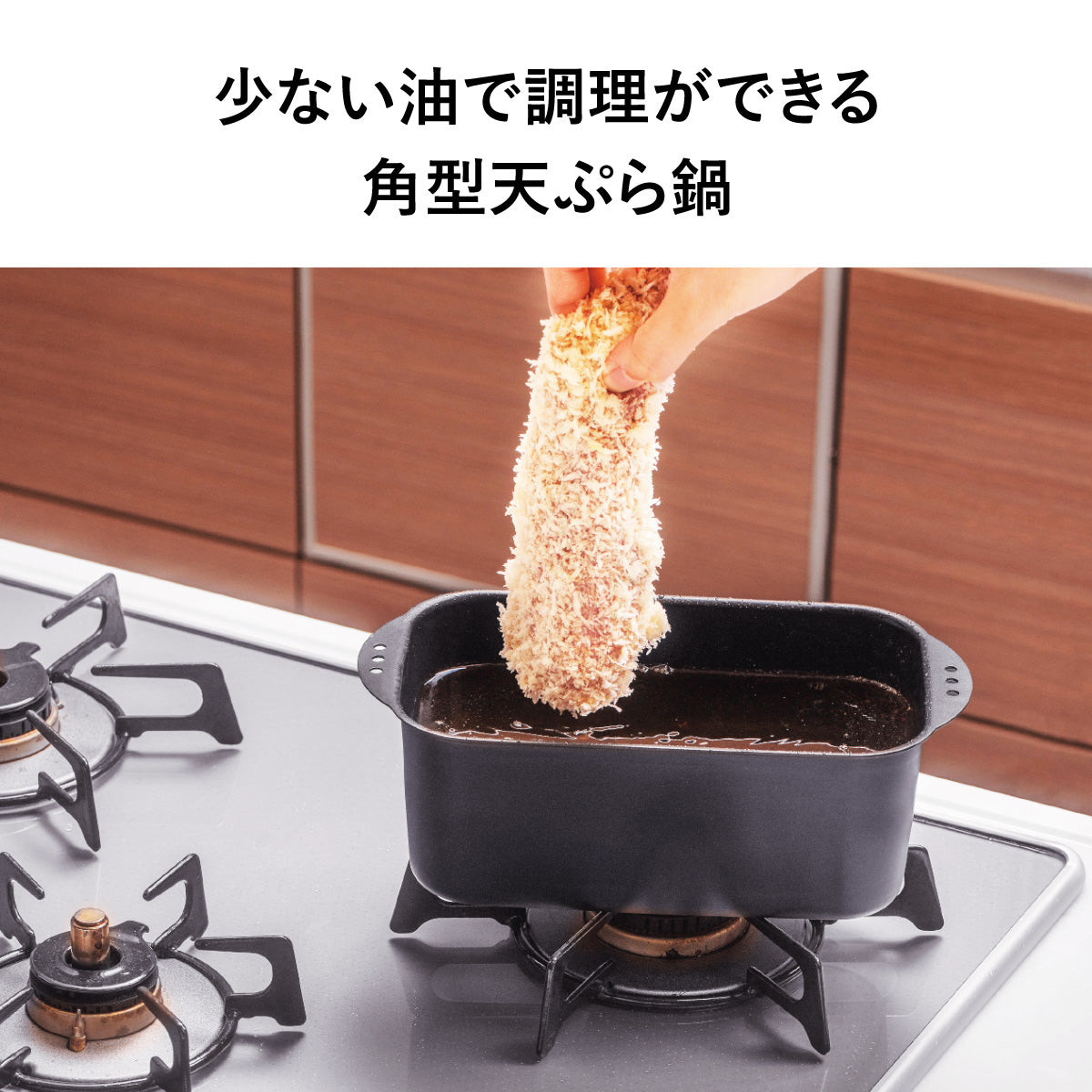 角型てんぷら鍋 ミニミニ天ぷら角型5点セット【日本製/燕三条】