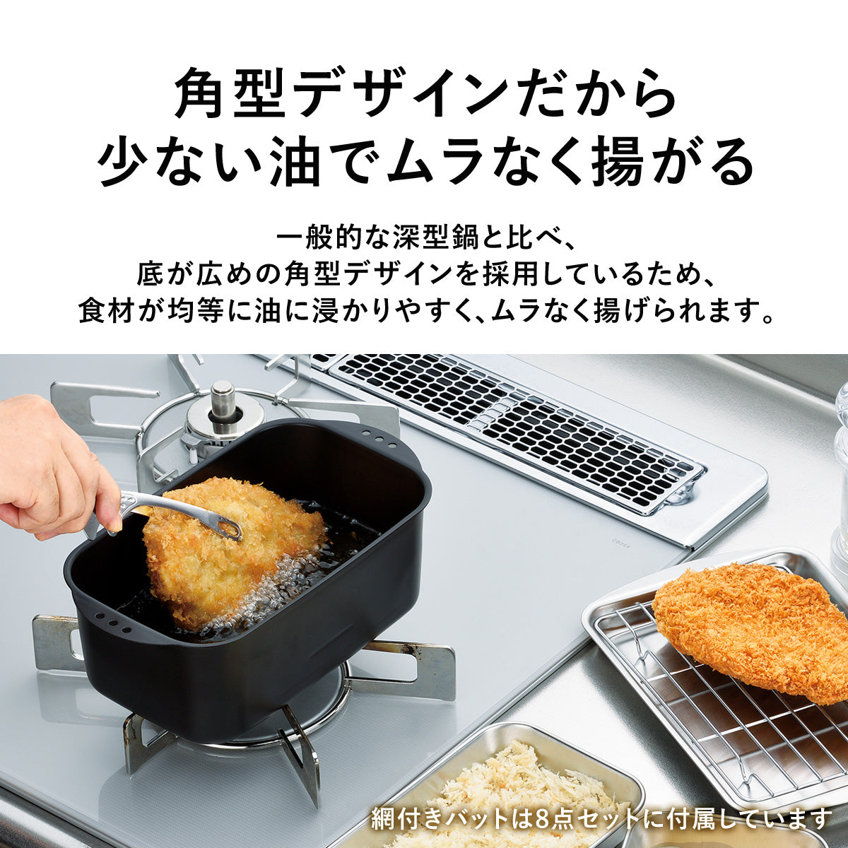 角型てんぷら鍋 ミニミニ天ぷら角型5点セット【日本製/燕三条】