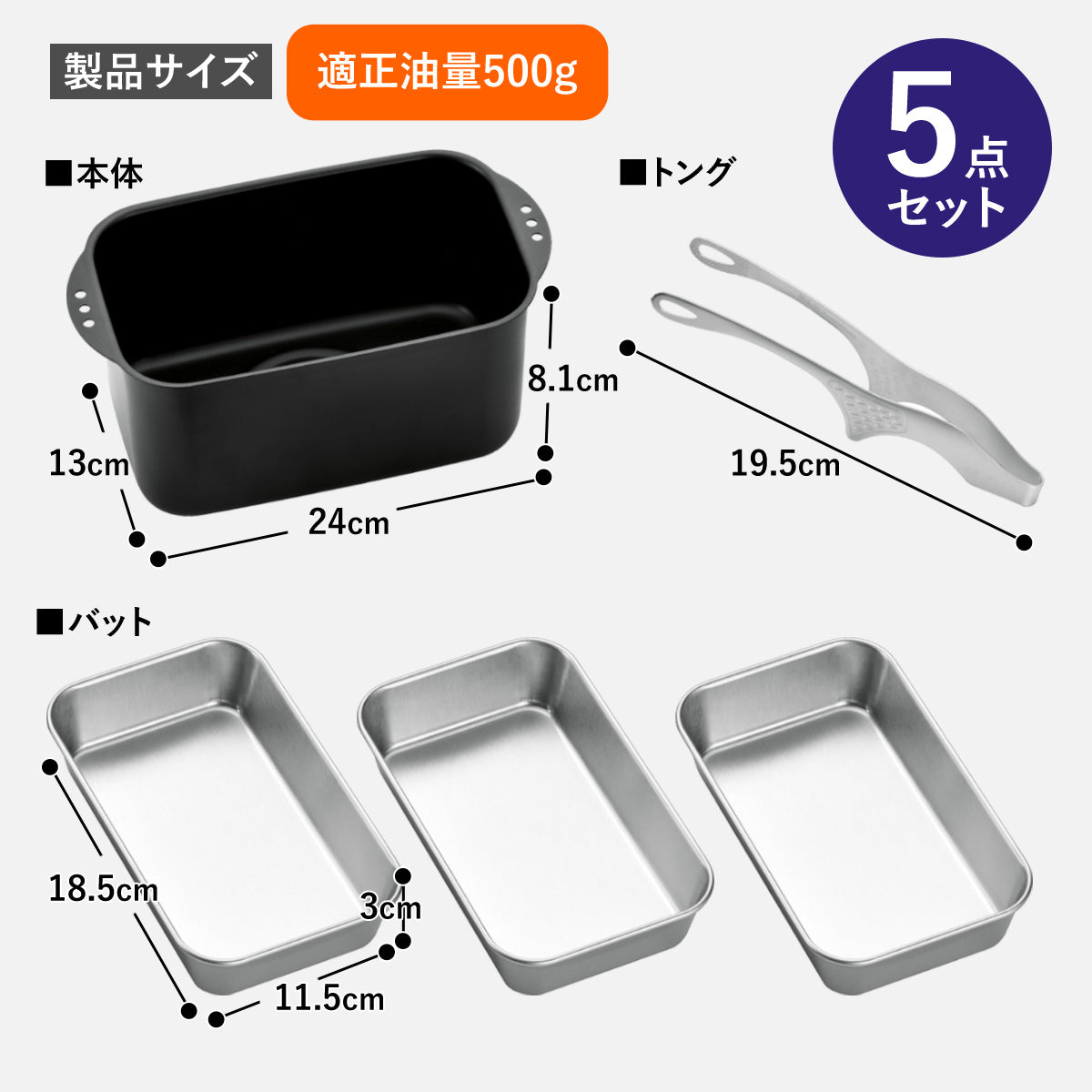 角型てんぷら鍋 ミニミニ天ぷら角型5点セット【日本製/燕三条】