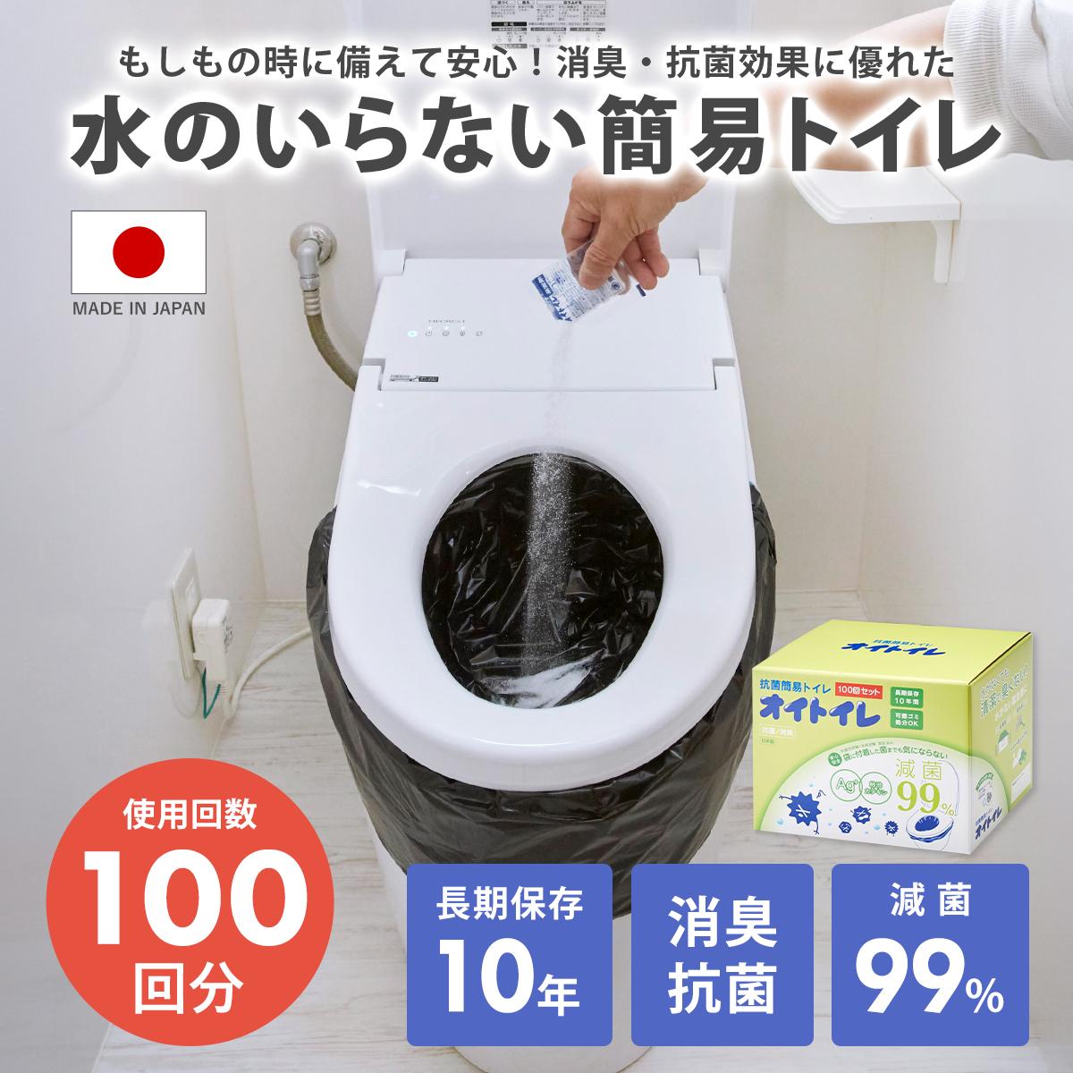 防災用品 オイトイレ100回用
