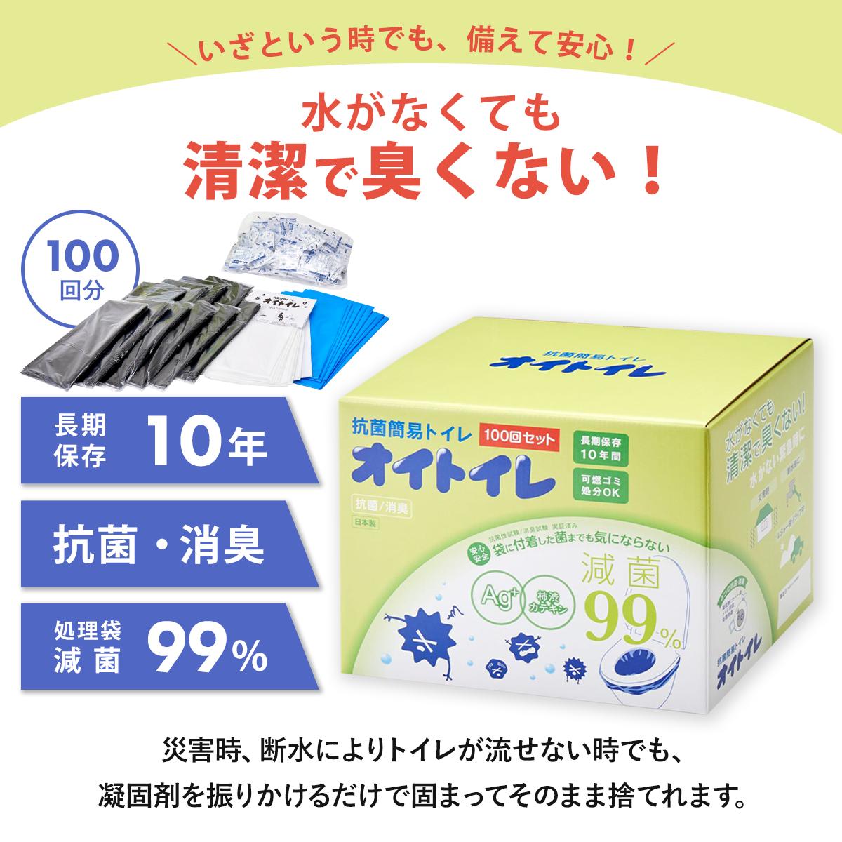 防災用品 オイトイレ100回用