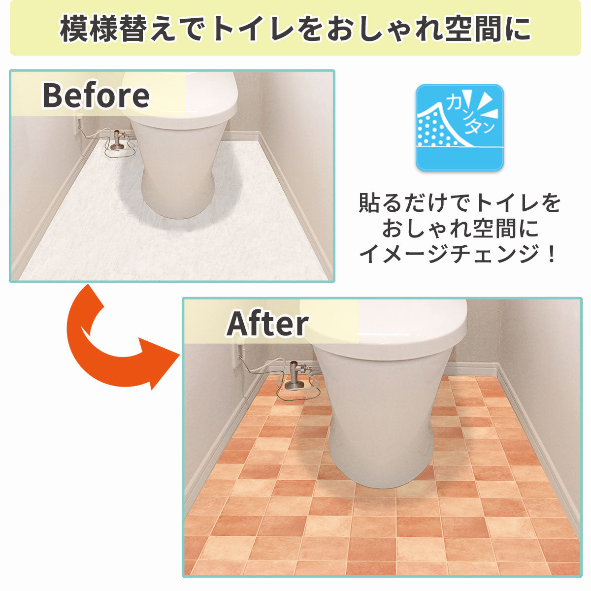 【防水】 トイレ リメイクシート トイレ模様替えシート 90×170