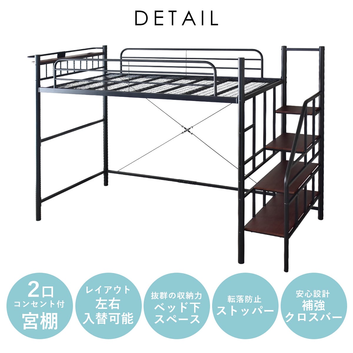 階段付きロフトベッド トレップ