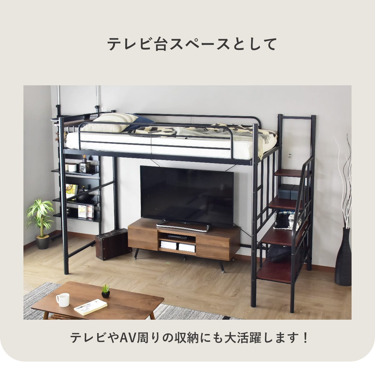 階段付きロフトベッド トレップ