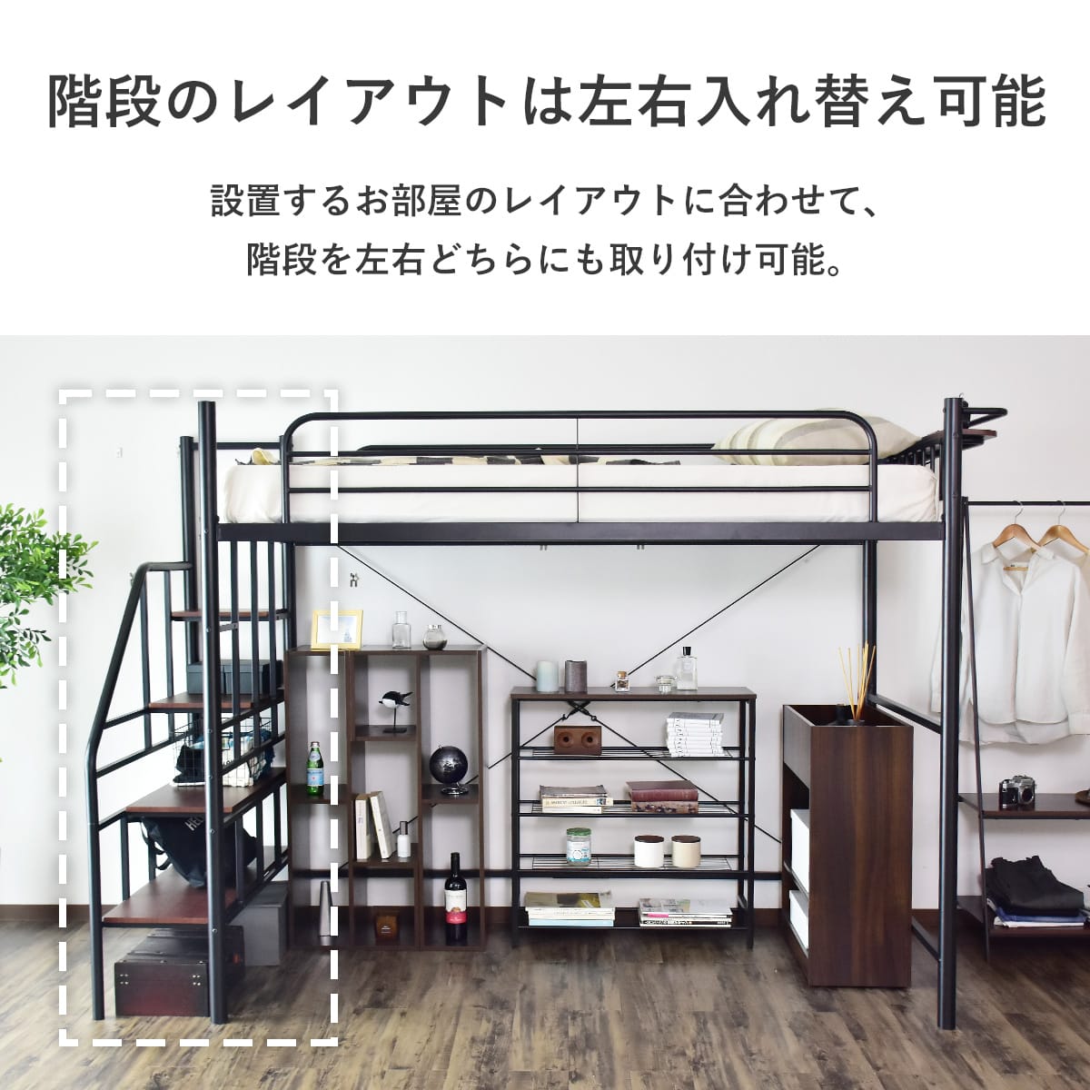 階段付きロフトベッド トレップ