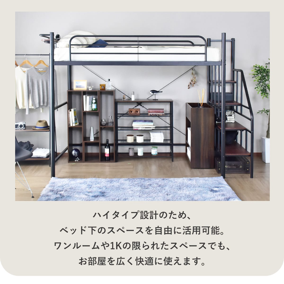 階段付きロフトベッド トレップ