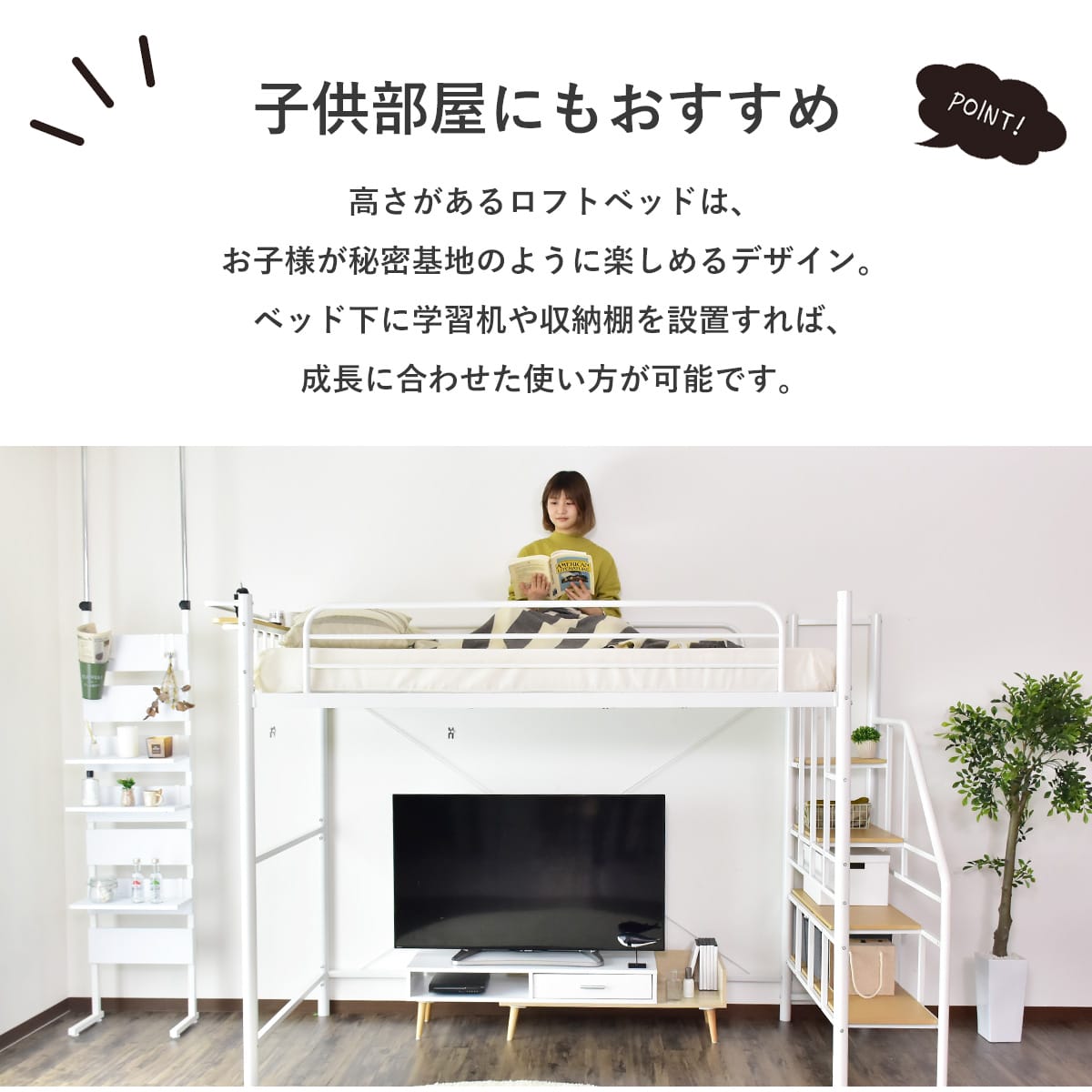 階段付きロフトベッド トレップ