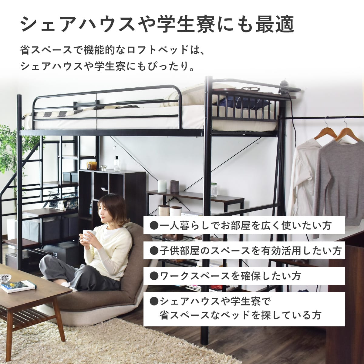 階段付きロフトベッド トレップ