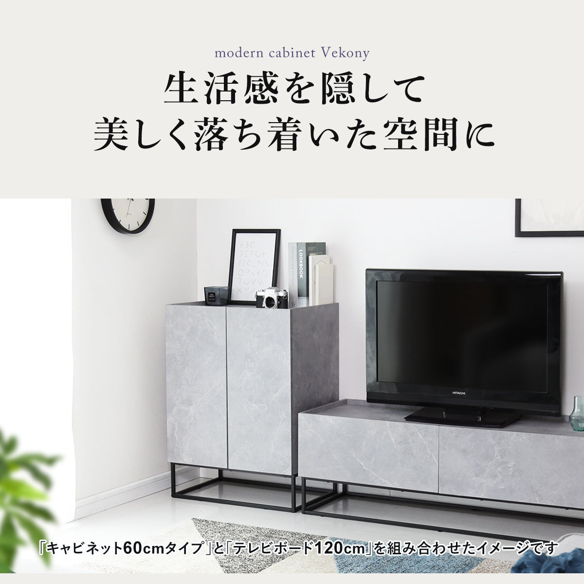 【幅90】キャビネットヴェコニー90cm
