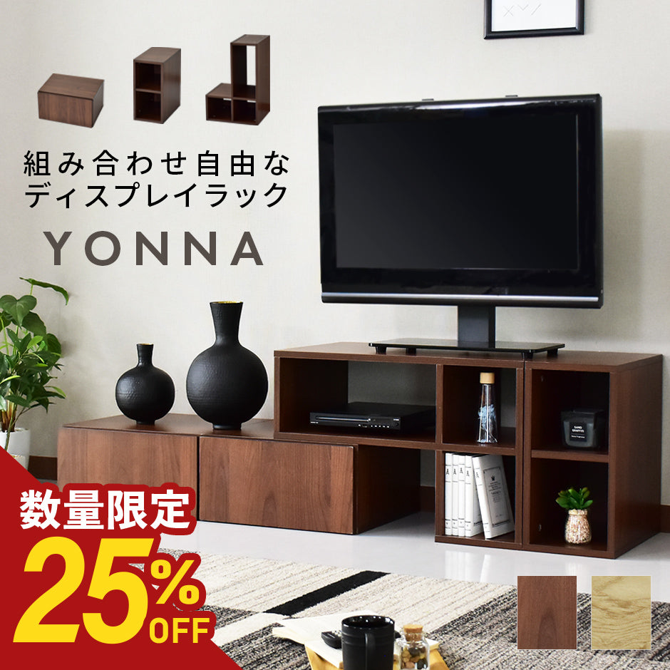 【数量限定特価25%オフ】ディスプレイラック ヨンナ