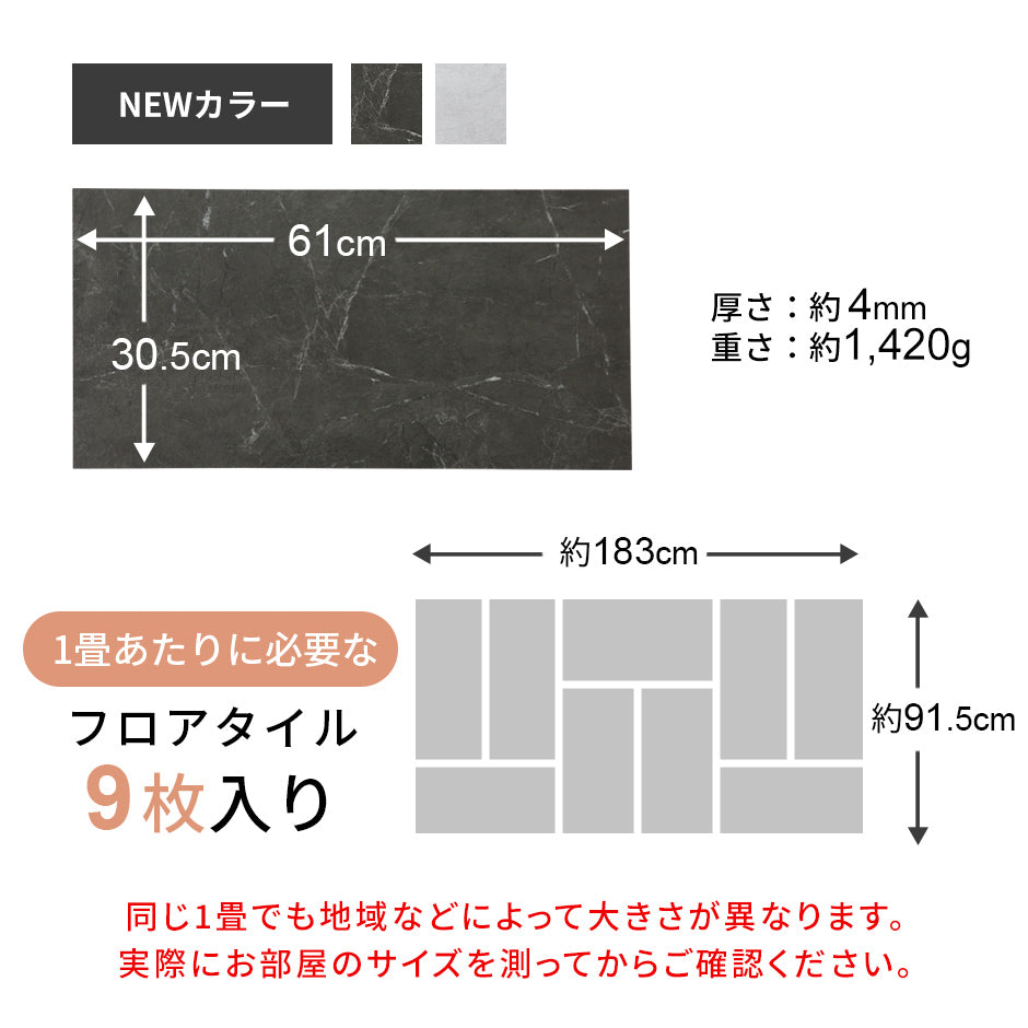 フロアマット 3畳用(1畳分×3) ゾーイ