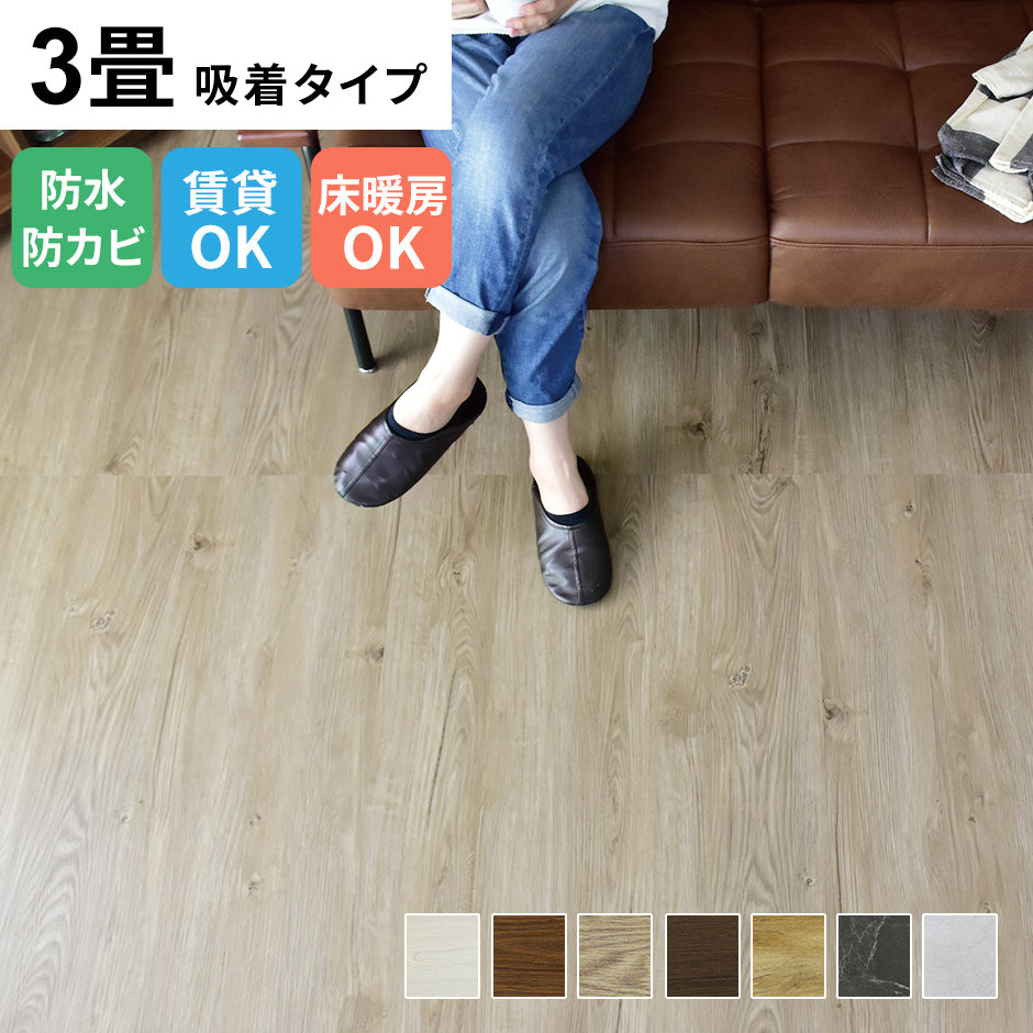フロアマット 3畳用(1畳分×3) ゾーイ