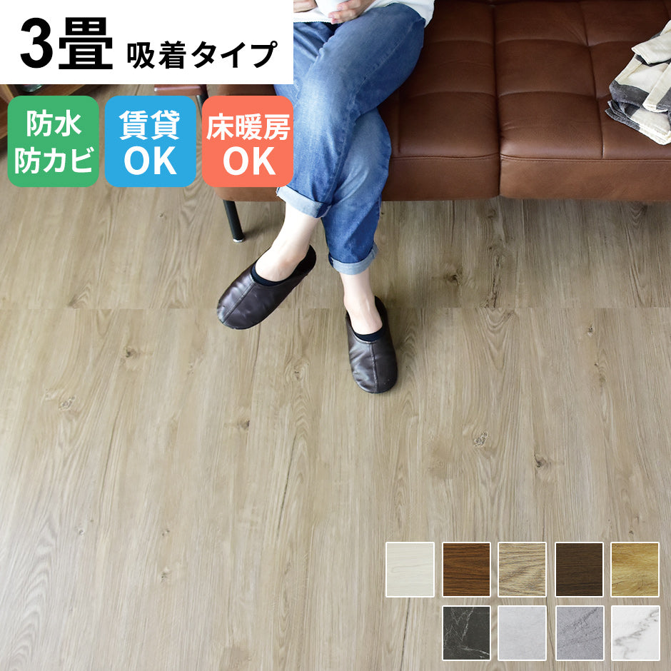 フロアマット 3畳用(1畳分×3) ゾーイ
