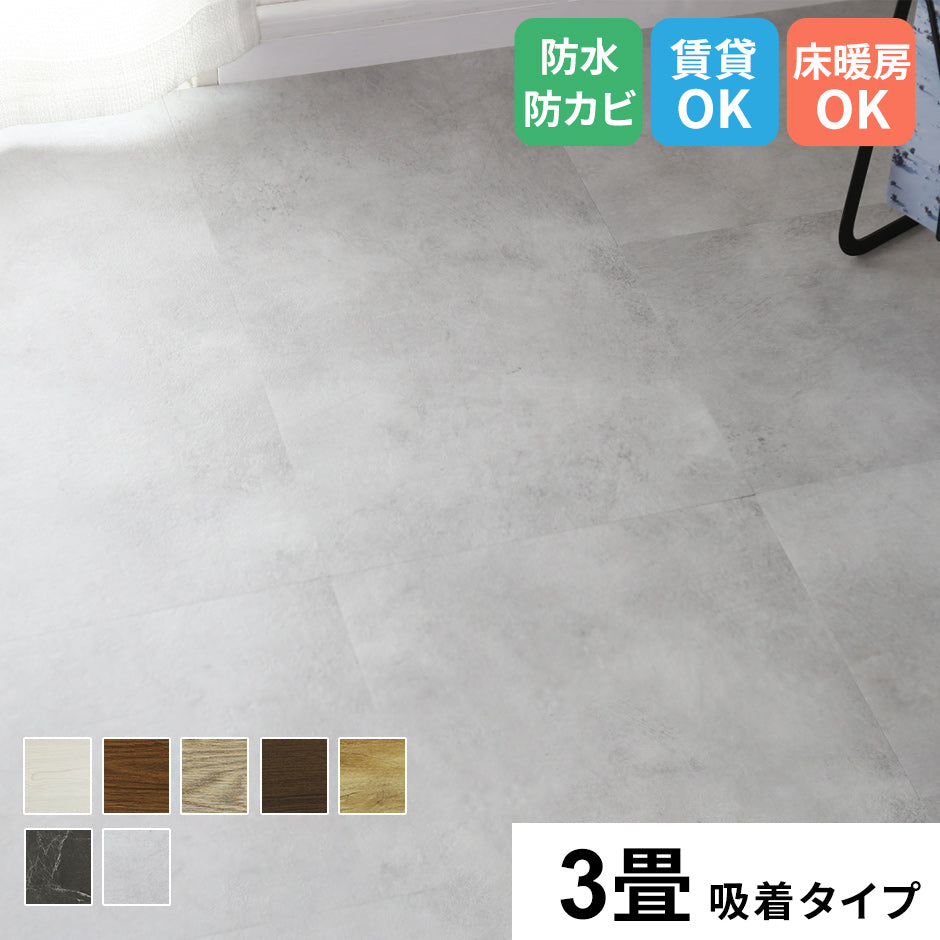 フロアマット 3畳用(1畳分×3) ゾーイ
