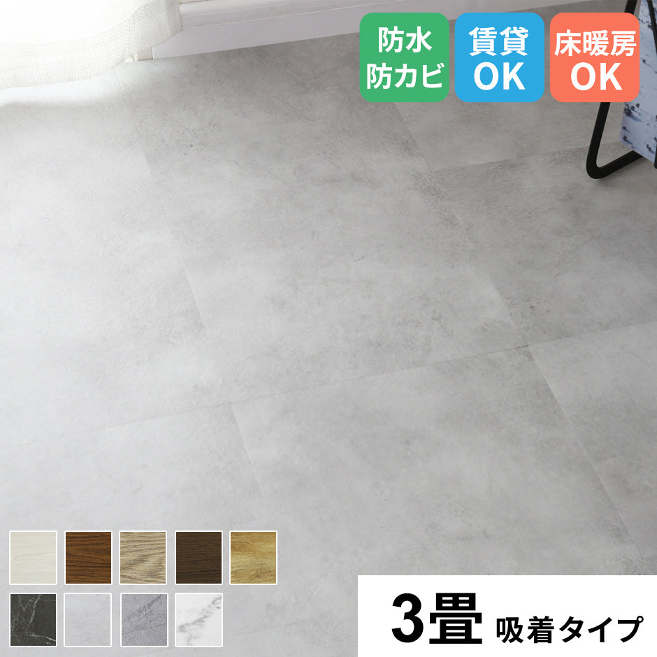 フロアマット 3畳用(1畳分×3) ゾーイ