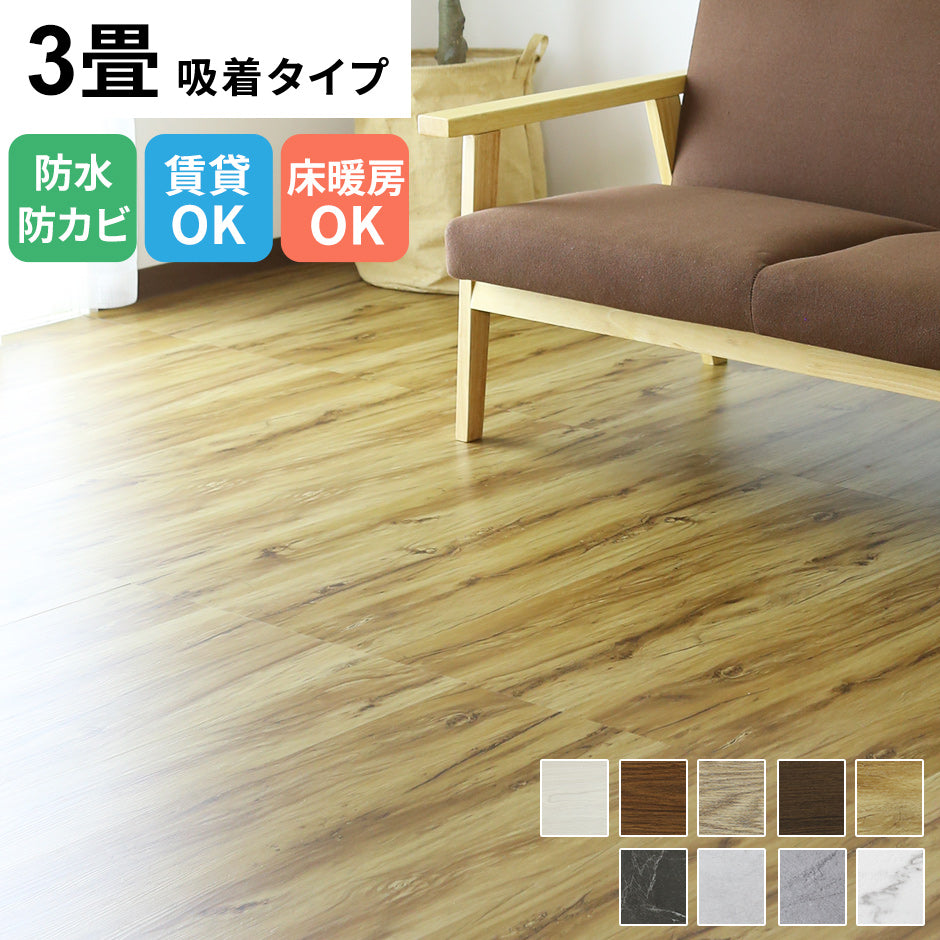 フロアマット 3畳用(1畳分×3) ゾーイ