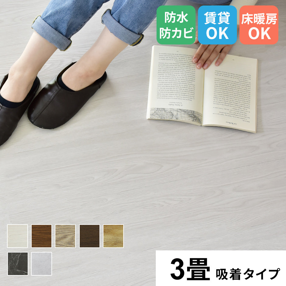 フロアマット 3畳用(1畳分×3) ゾーイ