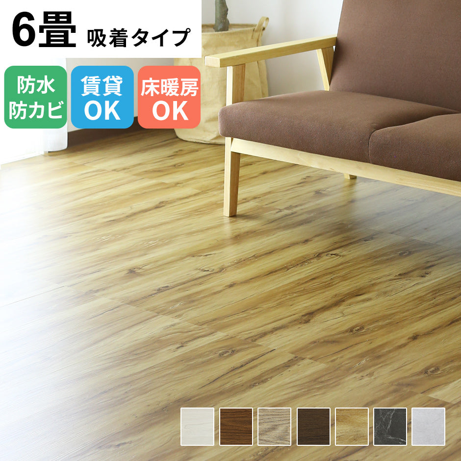 フロアマット 6畳用(1畳分×6) ゾーイ