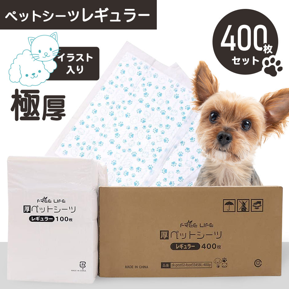 【レギュラー】 ペットシーツ 厚型 400枚セット