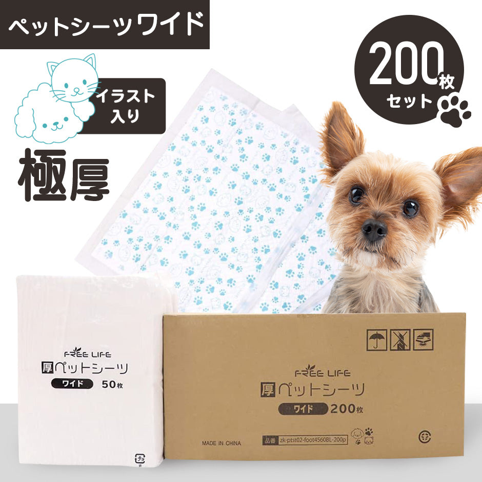 【ワイド】 ペットシーツ 厚型 200枚セット
