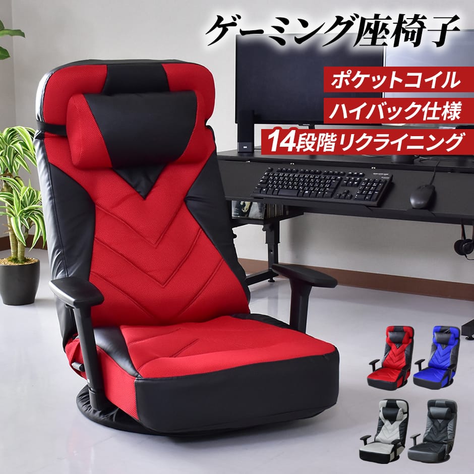 座椅子 ゲーミング座椅子 ポケットコイル内蔵 ハイバック 肘掛け調整 リクライニング グリント
