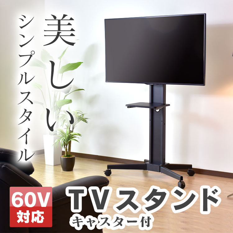 テレビスタンド キャスター付き アルタイル