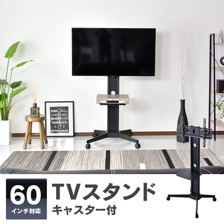 テレビスタンド キャスター付き アルタイル