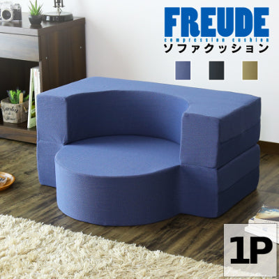 1人掛け ソファベッド フロイデ1P