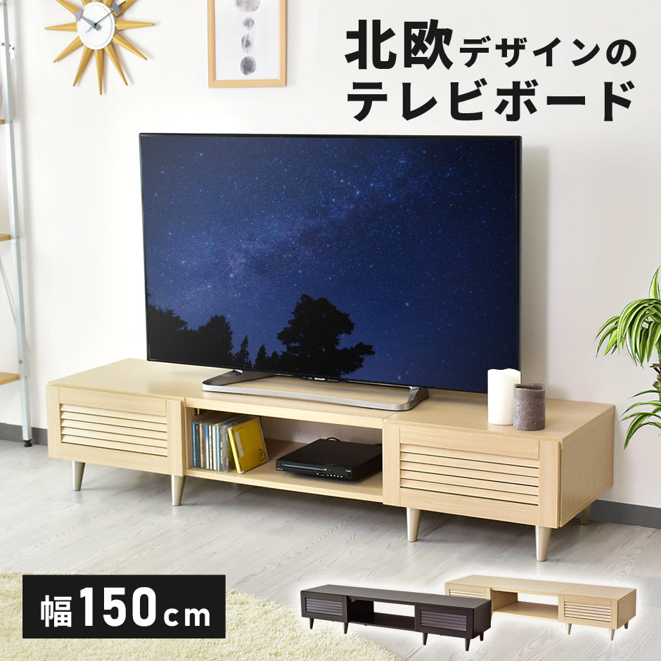 【幅150】 テレビ台 テレビボード 収納付き 50型対応 モールド 150