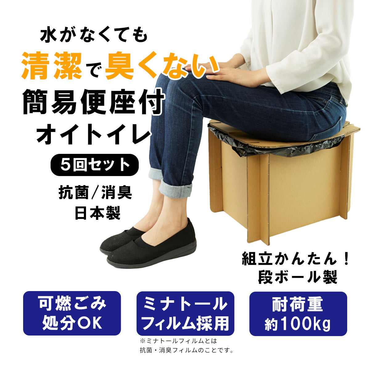 防災グッズ 簡易便座付オイトイレ